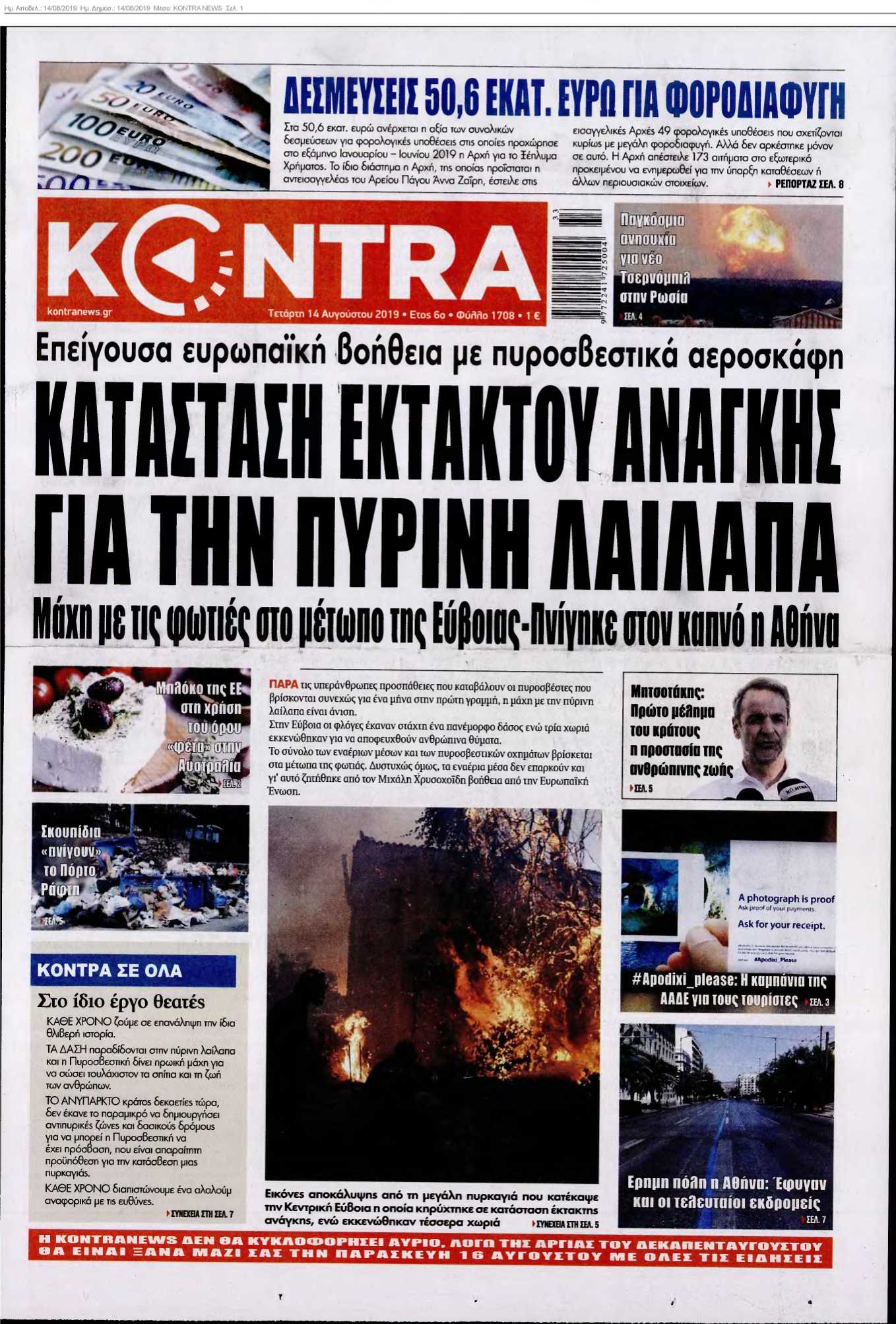 KONTRA NEWS 14-08-2019