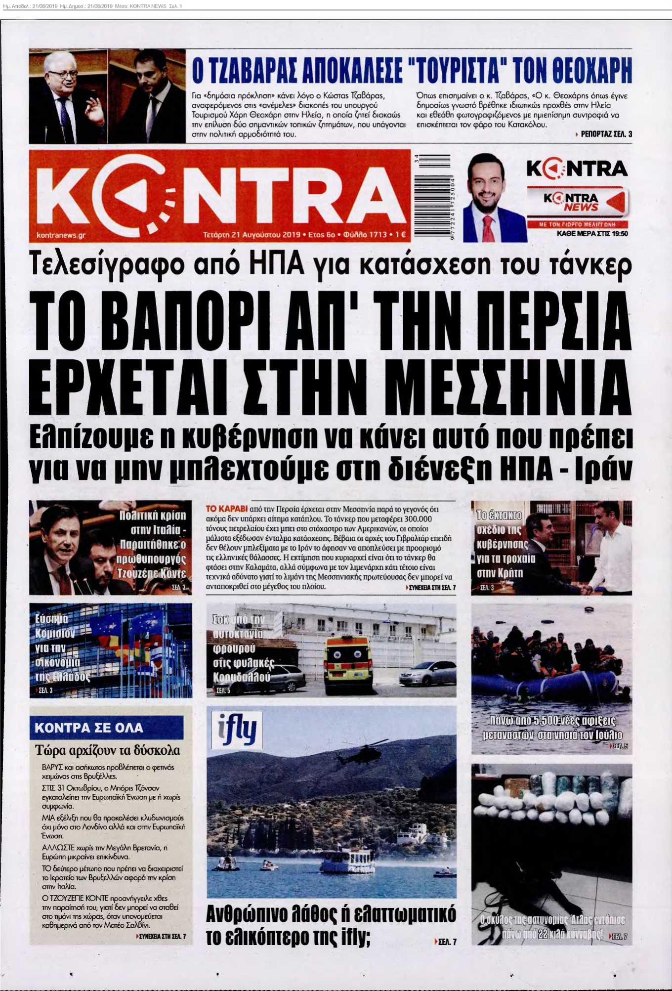 KONTRA NEWS 21-08-2019