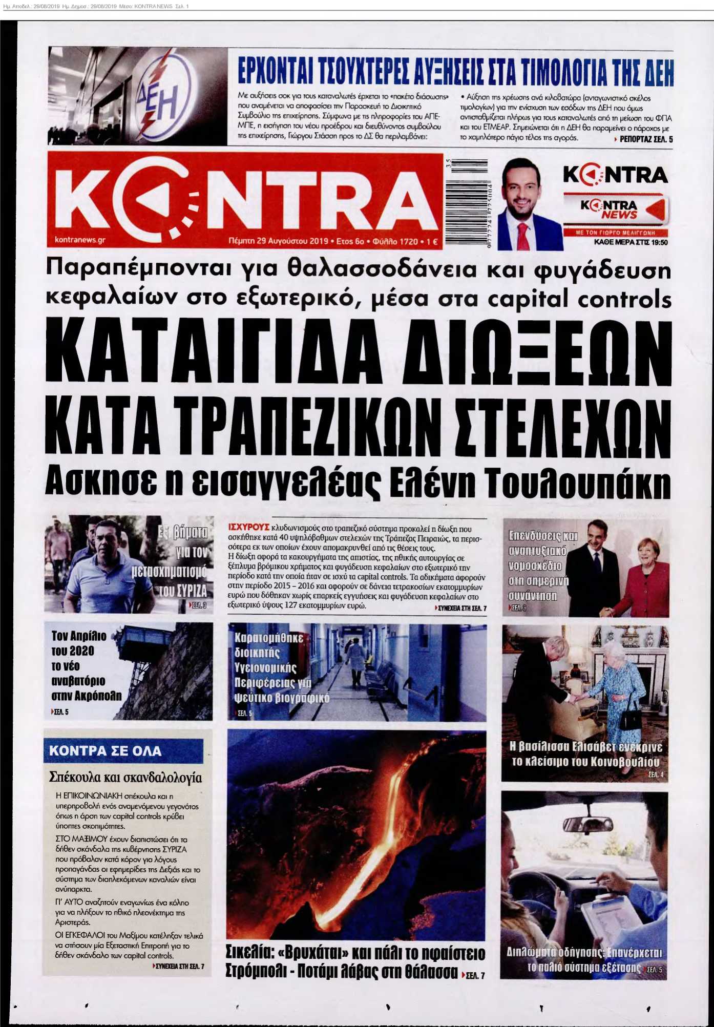 KONTRA NEWS 29-08-2019