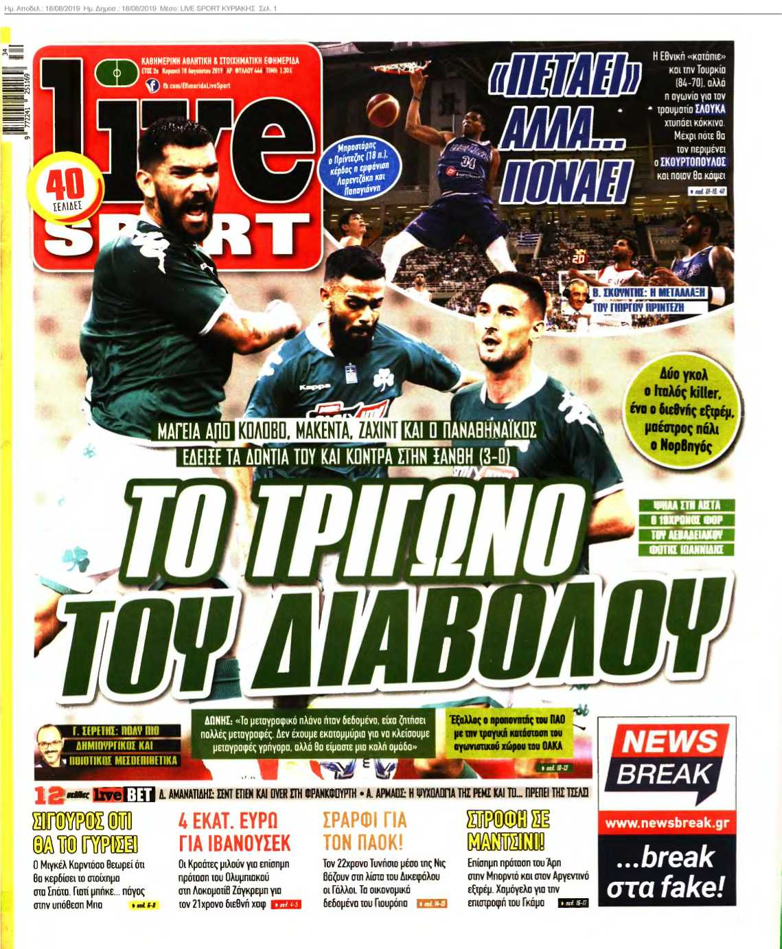 LIVE SPORT ΚΥΡΙΑΚΗΣ 18-08-2019