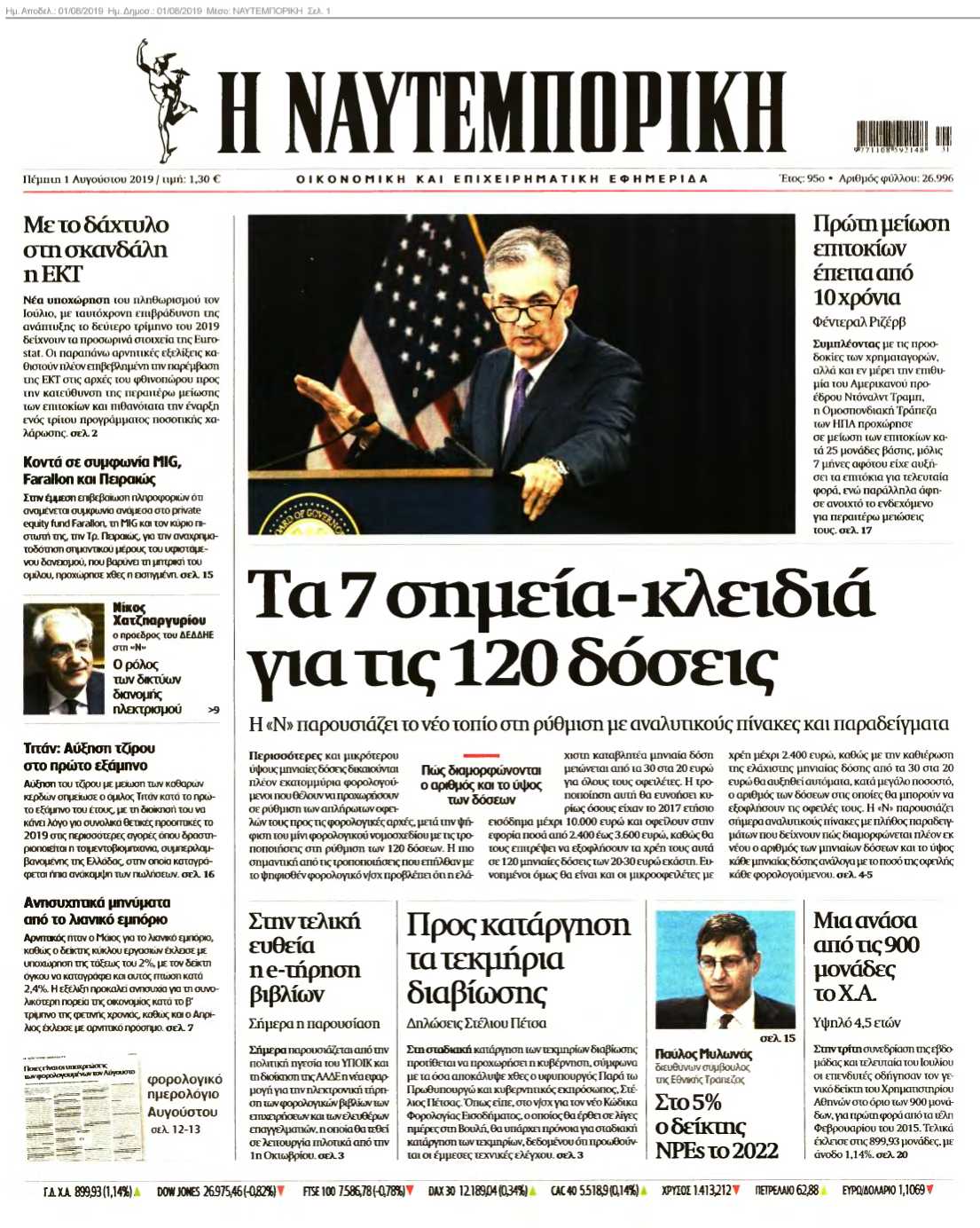 ΝΑΥΤΕΜΠΟΡΙΚΗ 01-08-2019