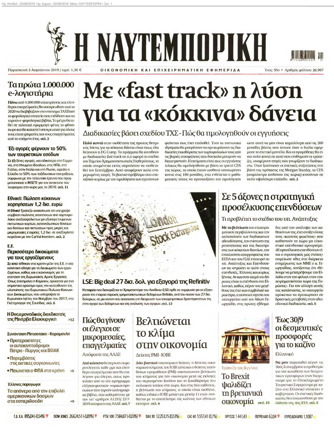 ΝΑΥΤΕΜΠΟΡΙΚΗ 02-08-2019