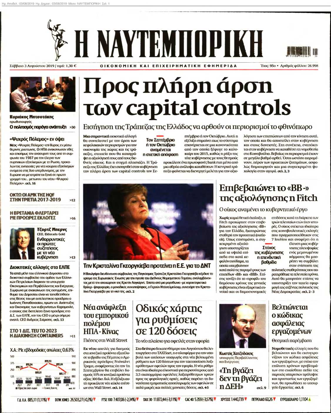 ΝΑΥΤΕΜΠΟΡΙΚΗ 03-08-2019