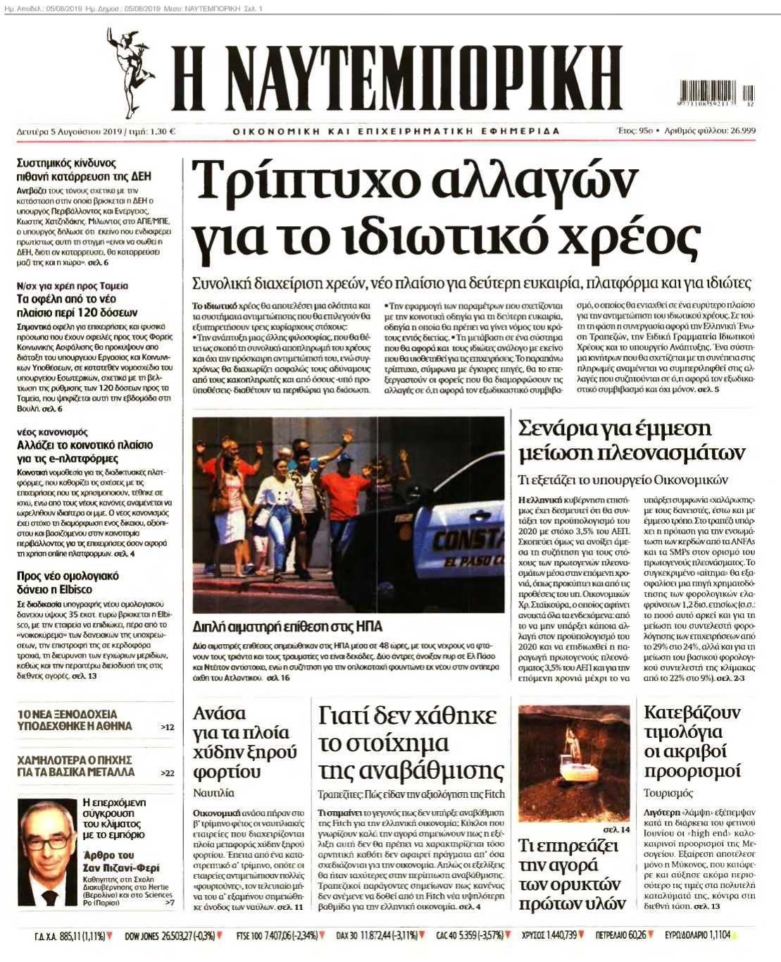 ΝΑΥΤΕΜΠΟΡΙΚΗ 05-08-2019