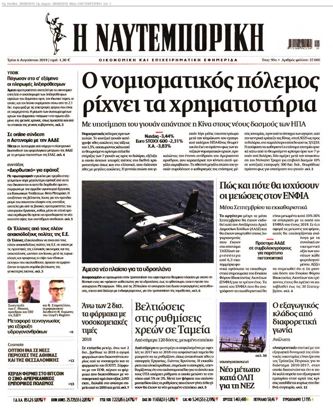 ΝΑΥΤΕΜΠΟΡΙΚΗ 06-08-2019