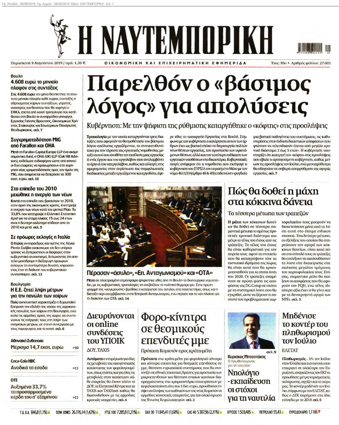 ΝΑΥΤΕΜΠΟΡΙΚΗ 09-08-2019