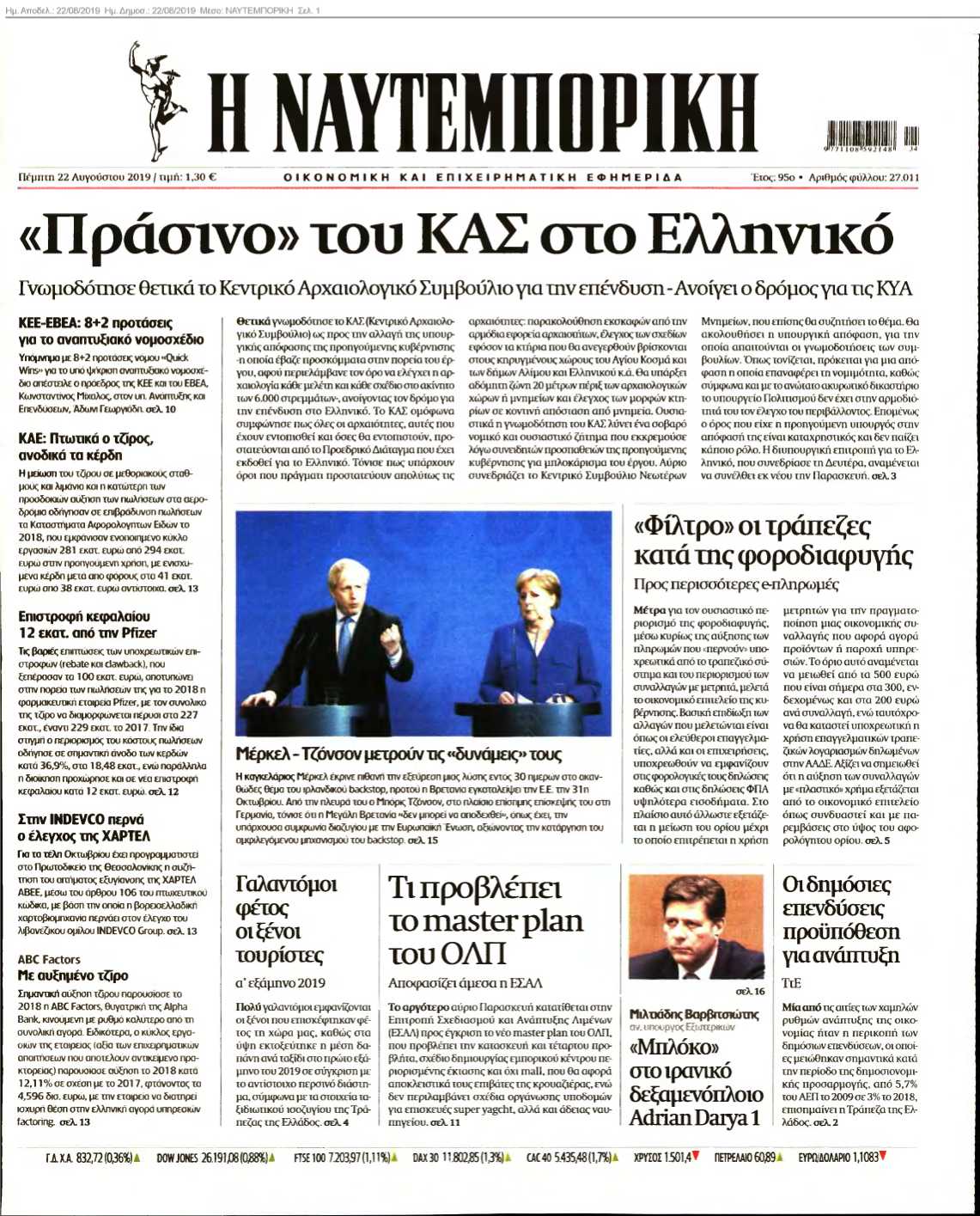 ΝΑΥΤΕΜΠΟΡΙΚΗ 22-08-2019