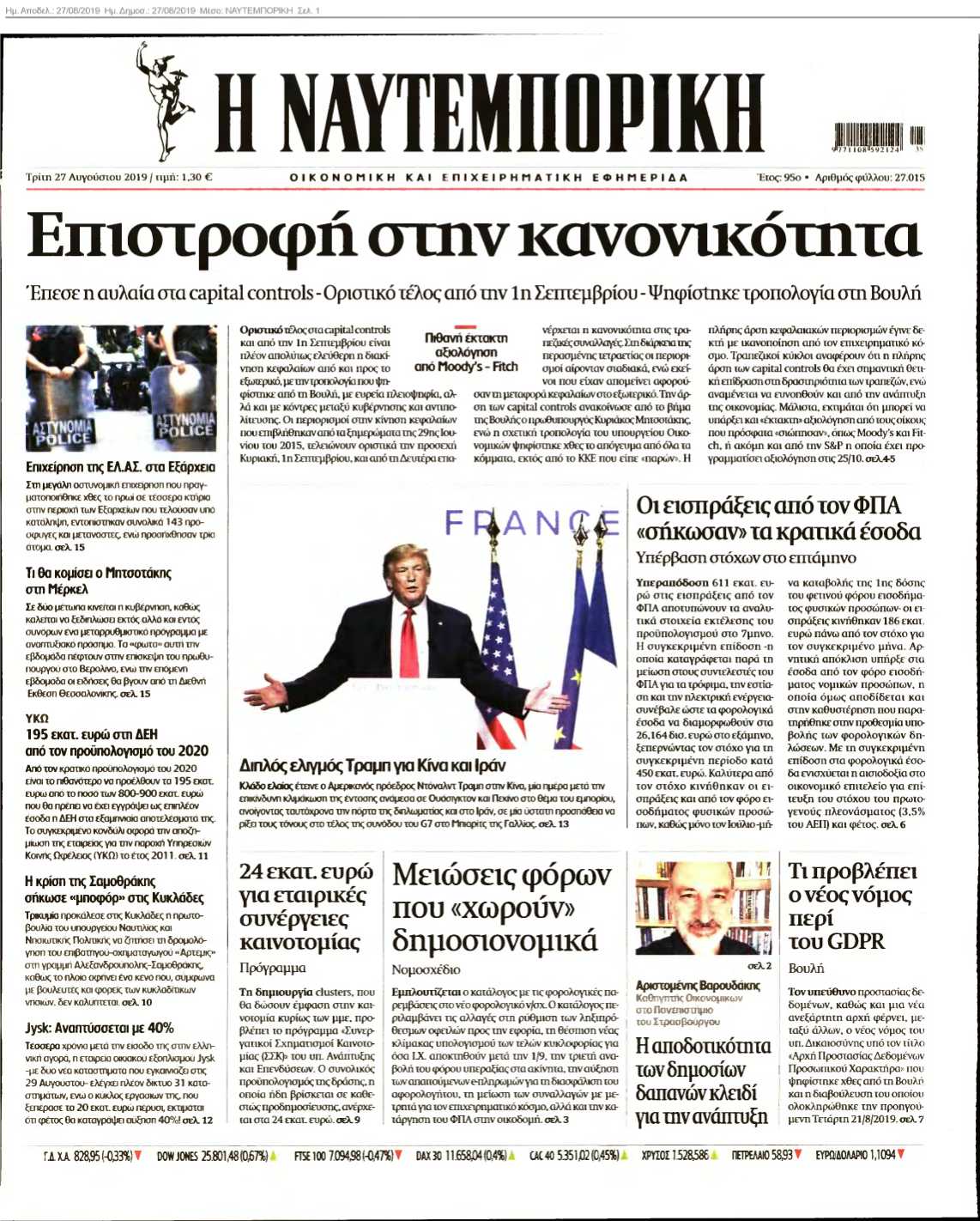 ΝΑΥΤΕΜΠΟΡΙΚΗ 27-08-2019