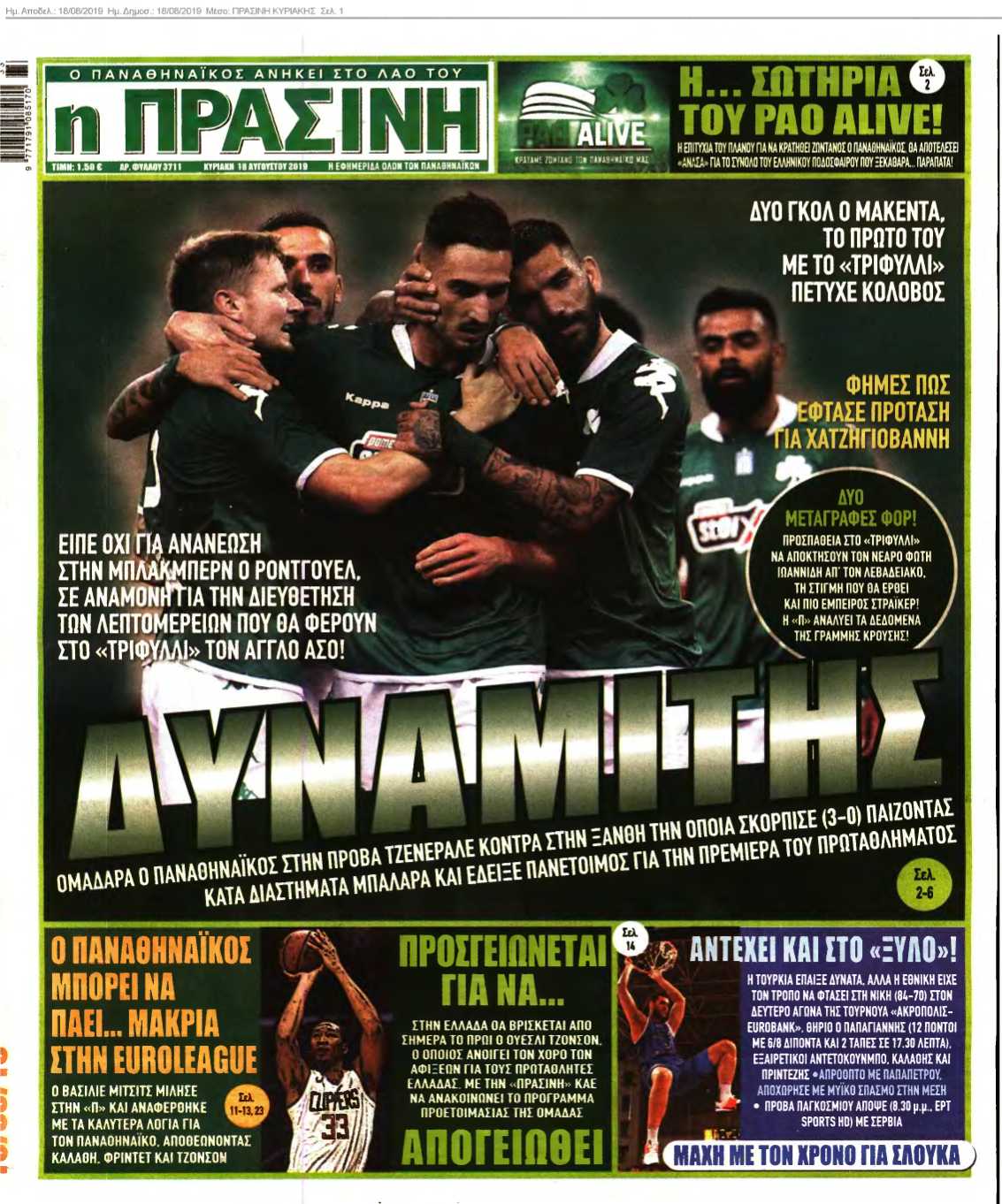 ΠΡΑΣΙΝΗ ΚΥΡΙΑΚΗΣ 18-08-2019