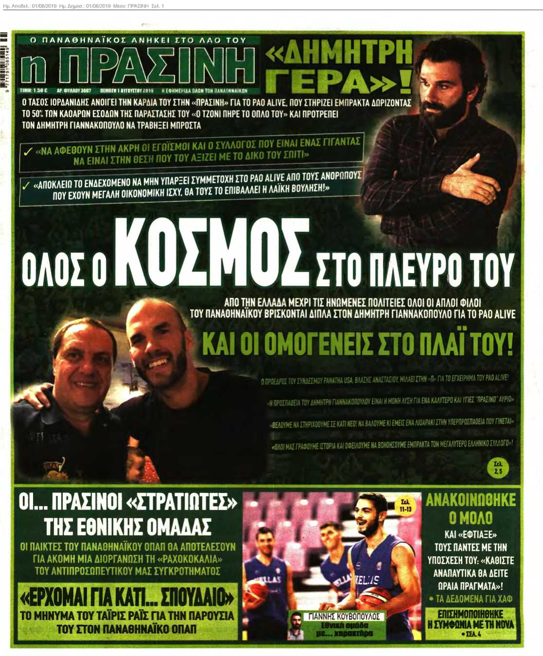 ΠΡΑΣΙΝΗ 01-08-2019