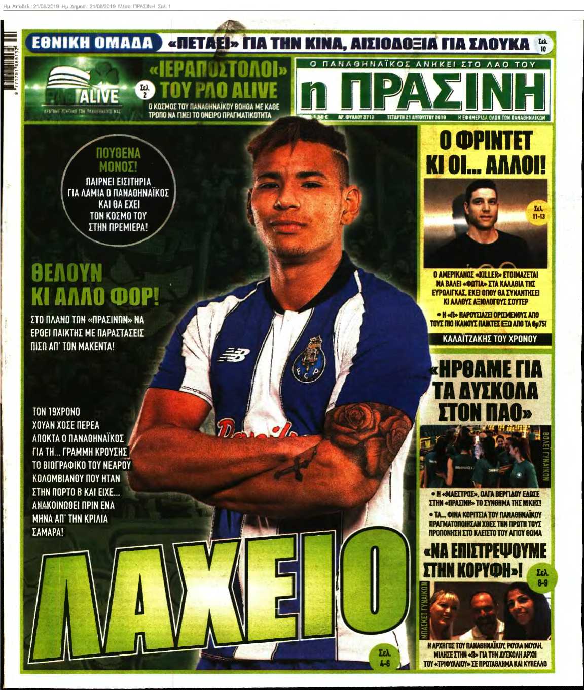 ΠΡΑΣΙΝΗ 21-08-2019