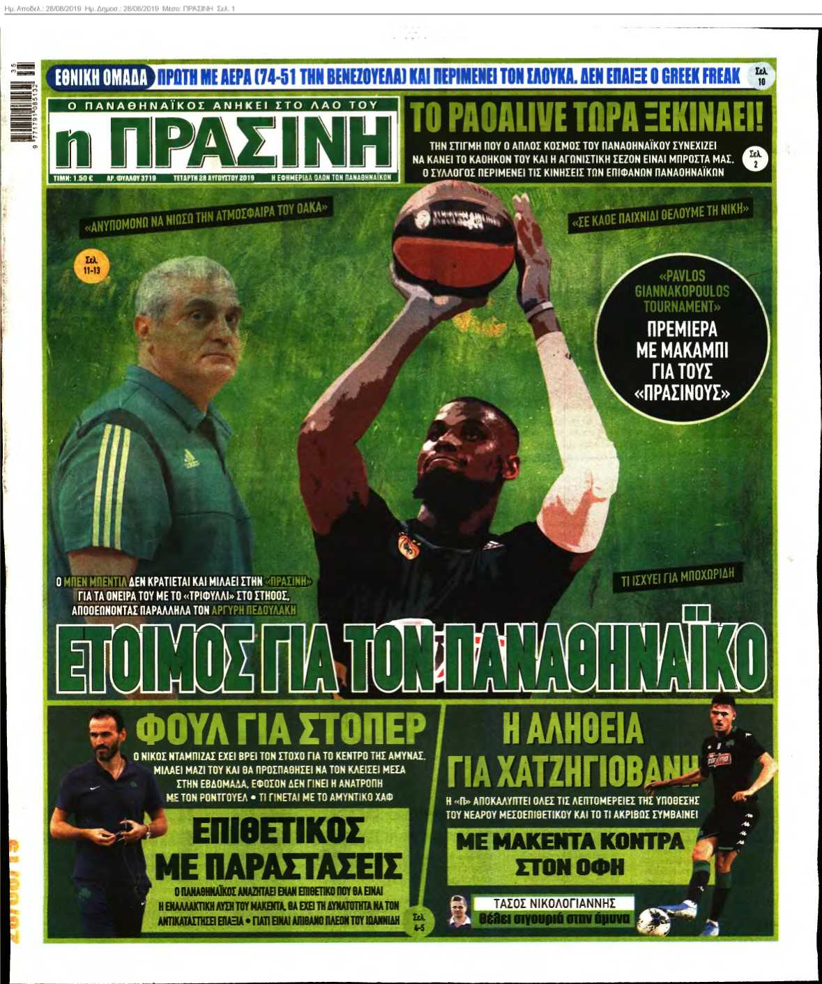 ΠΡΑΣΙΝΗ 28-08-2019