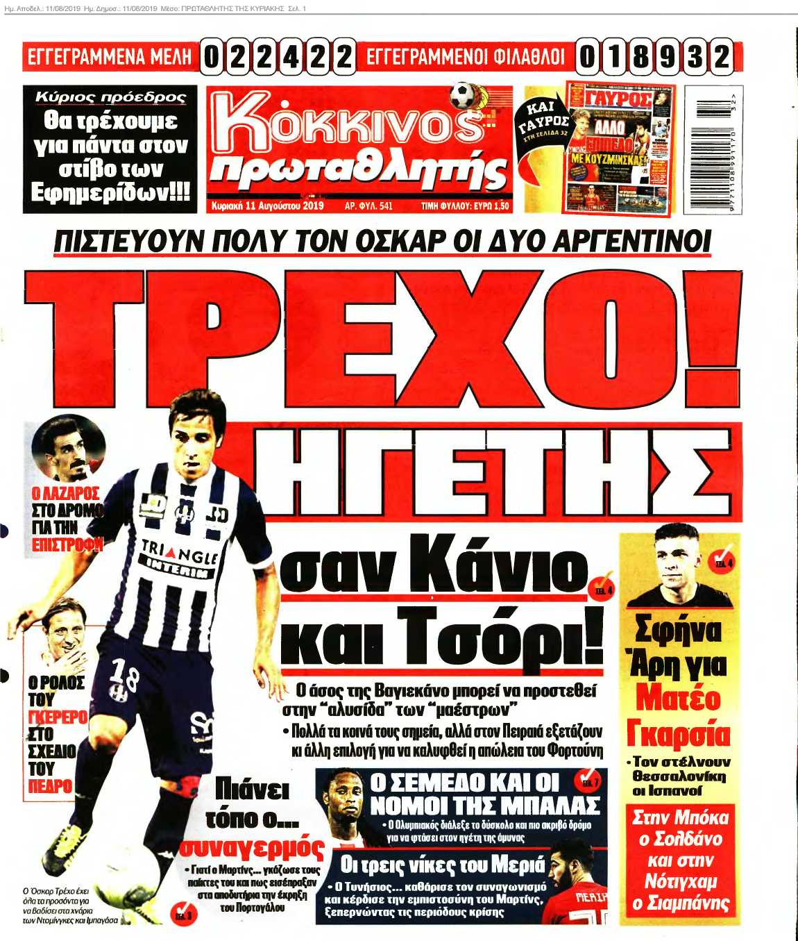 ΠΡΩΤΑΘΛΗΤΗΣ ΤΗΣ ΚΥΡΙΑΚΗΣ 11-08-2019