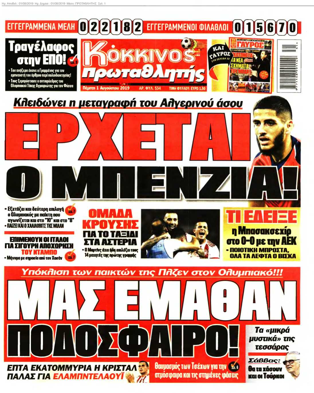 ΠΡΩΤΑΘΛΗΤΗΣ 01-08-2019