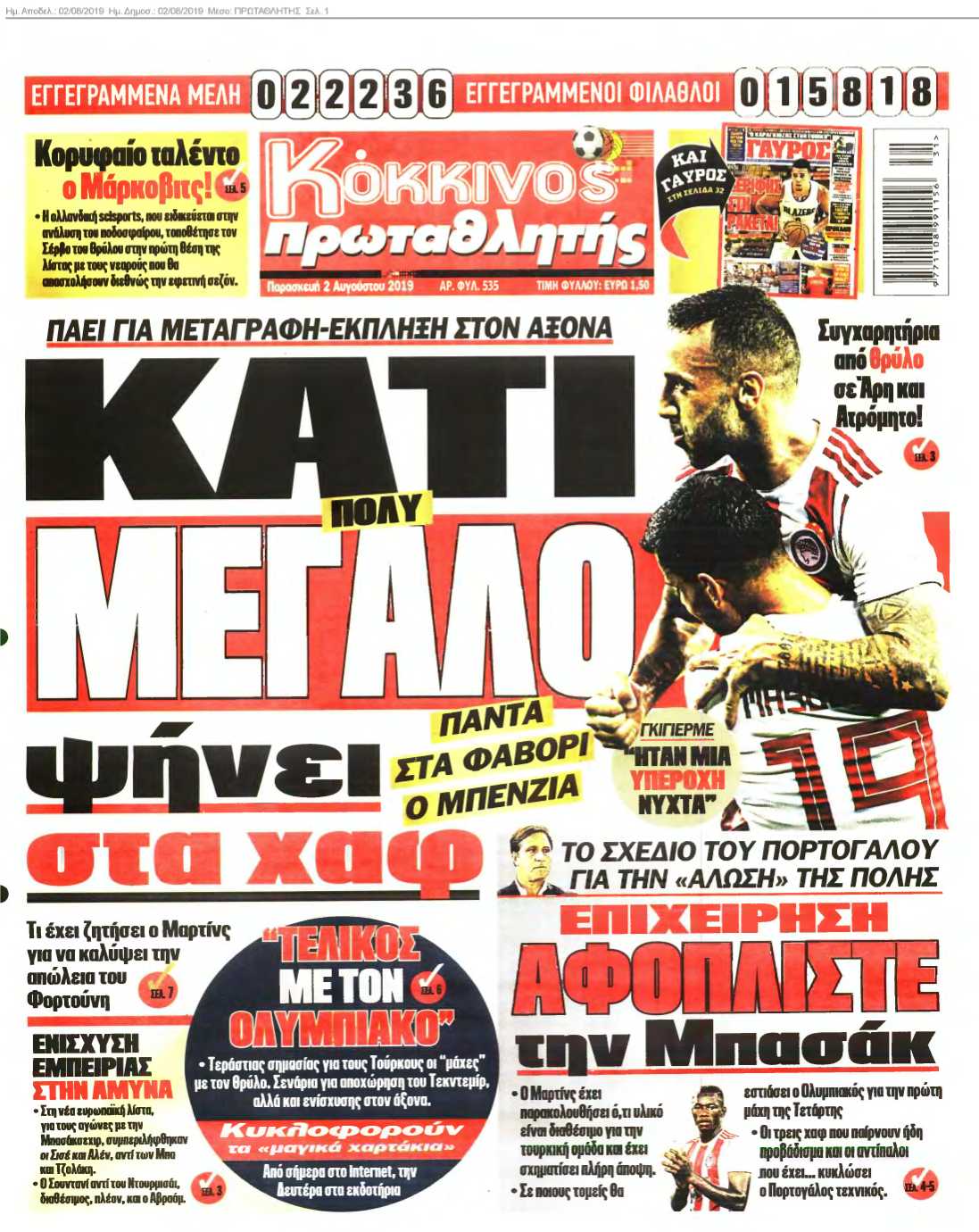 ΠΡΩΤΑΘΛΗΤΗΣ 02-08-2019