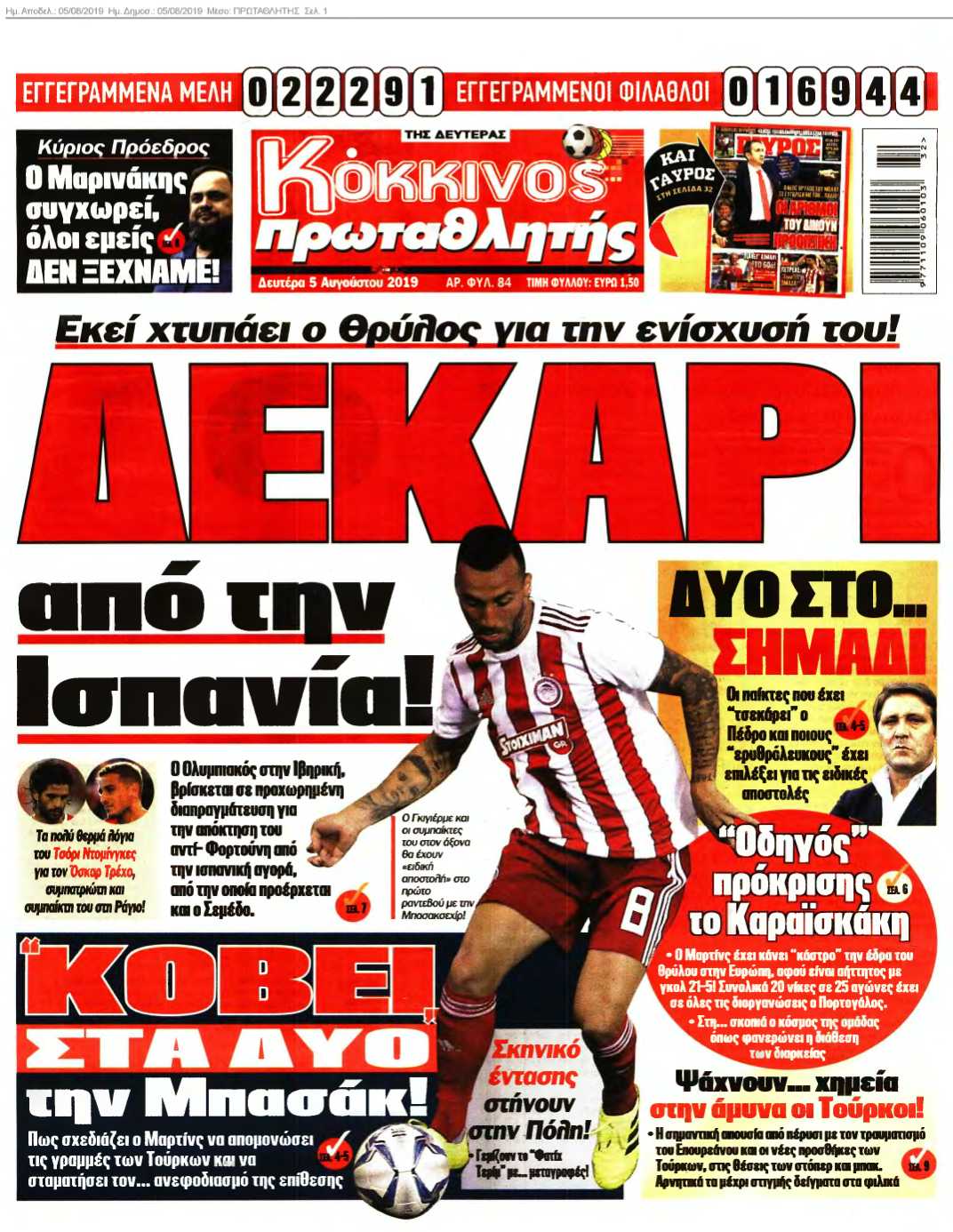 ΠΡΩΤΑΘΛΗΤΗΣ 05-08-2019