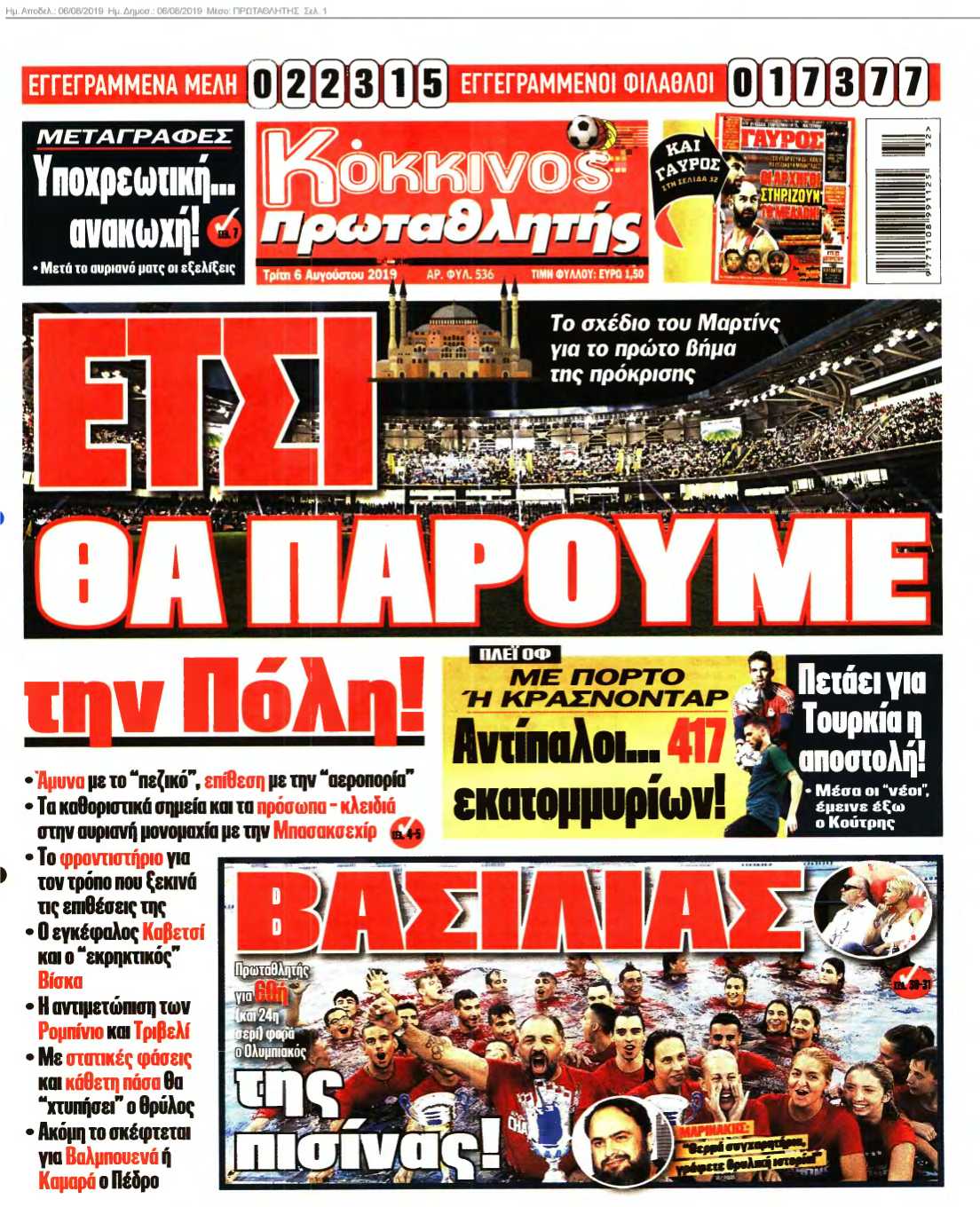 ΠΡΩΤΑΘΛΗΤΗΣ 06-08-2019