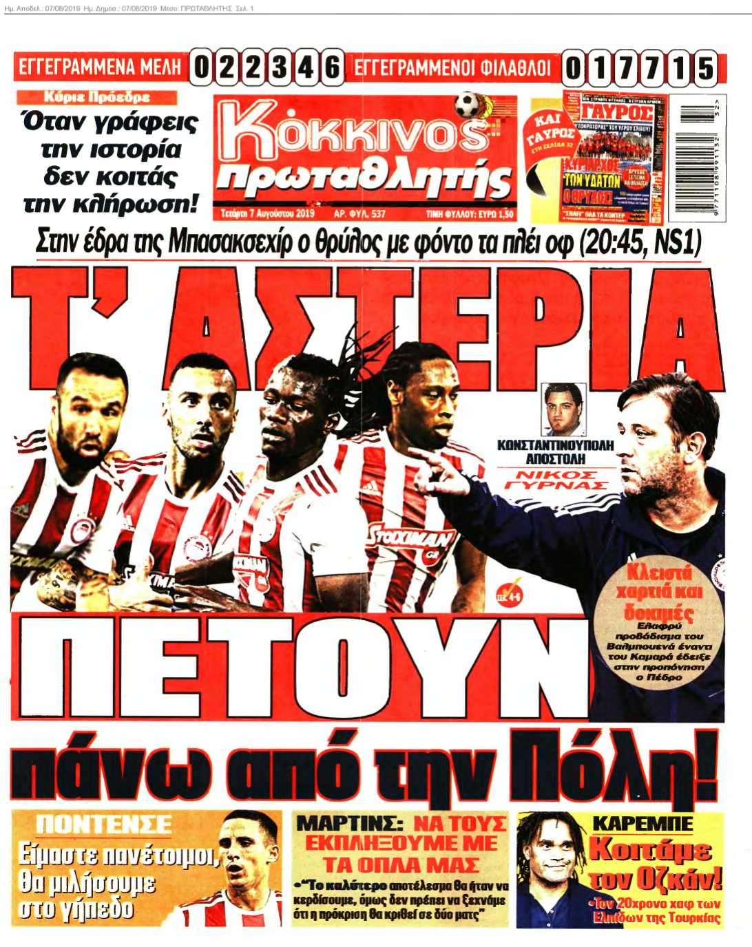 ΠΡΩΤΑΘΛΗΤΗΣ 07-08-2019
