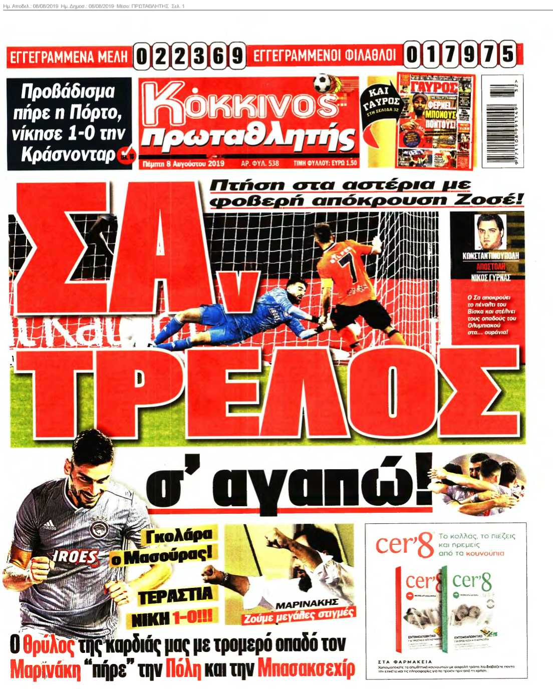ΠΡΩΤΑΘΛΗΤΗΣ 08-08-2019