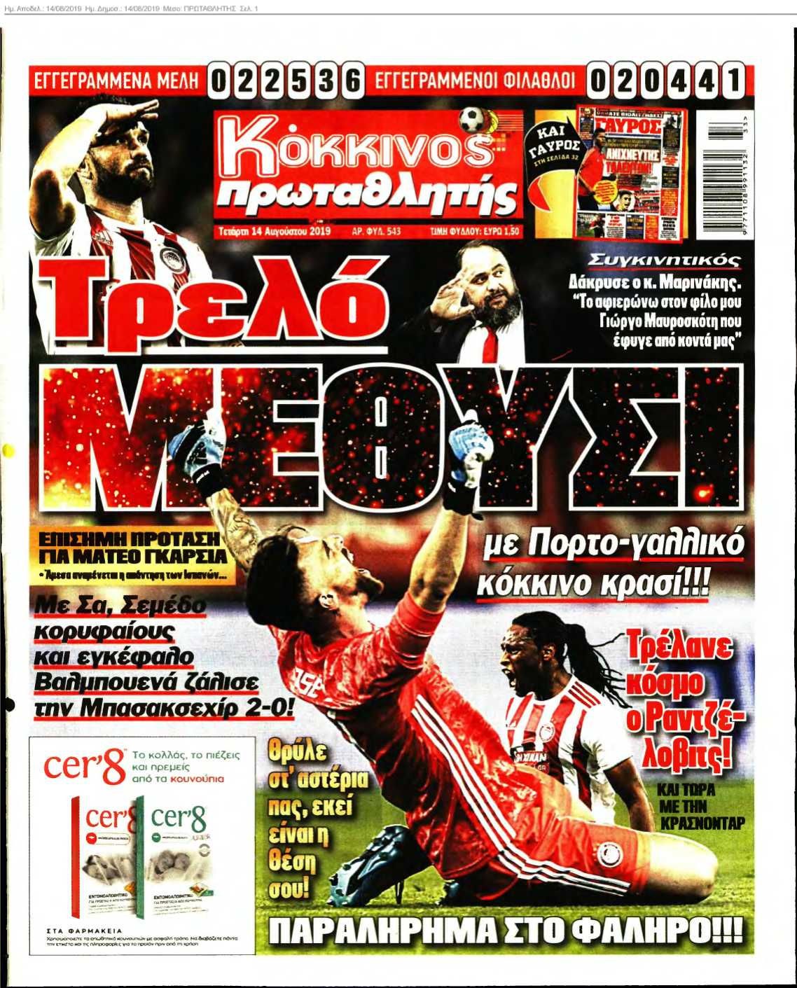 ΠΡΩΤΑΘΛΗΤΗΣ 14-08-2019
