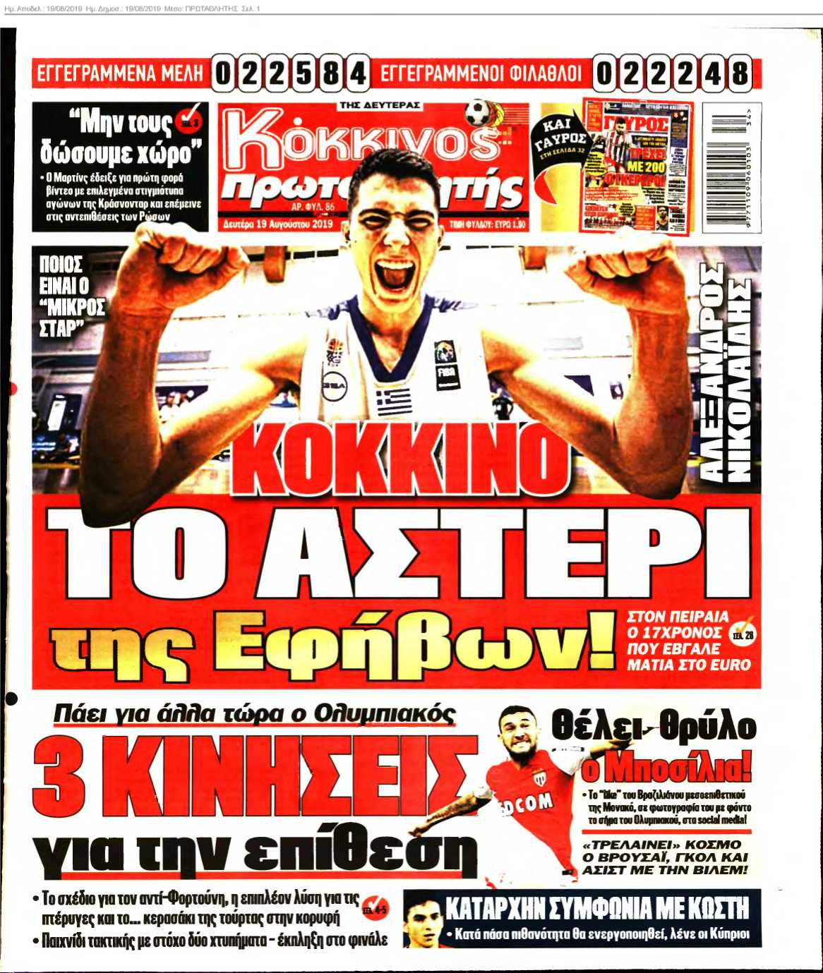 ΠΡΩΤΑΘΛΗΤΗΣ 19-08-2019