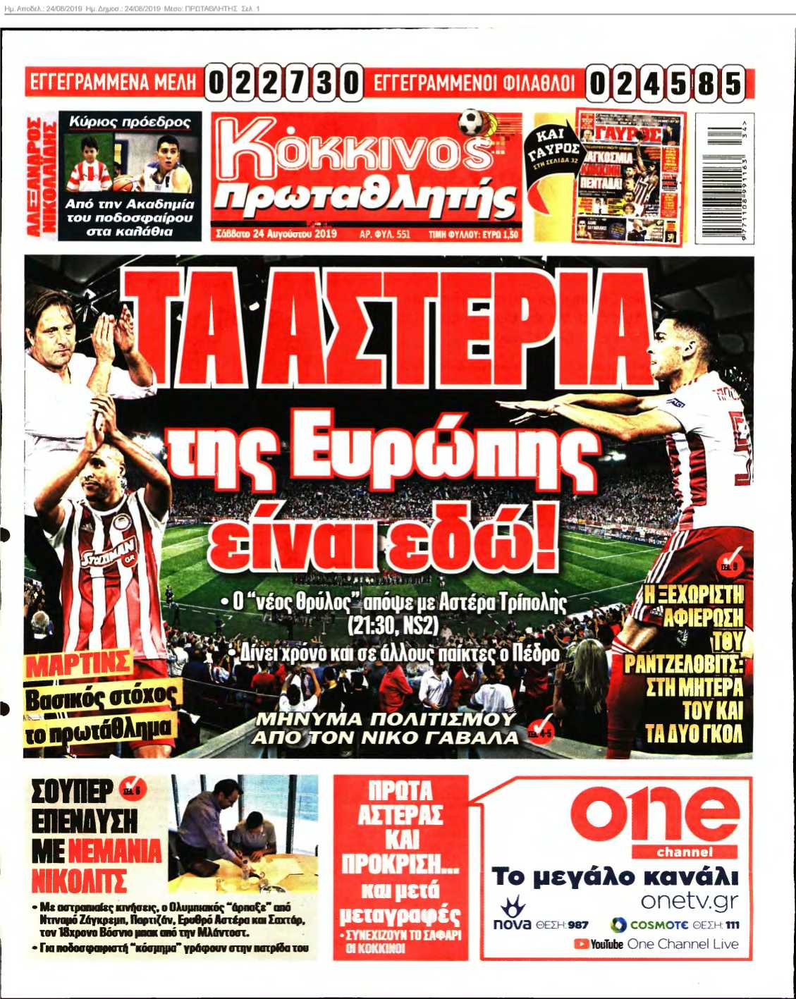 ΠΡΩΤΑΘΛΗΤΗΣ 24-08-2019