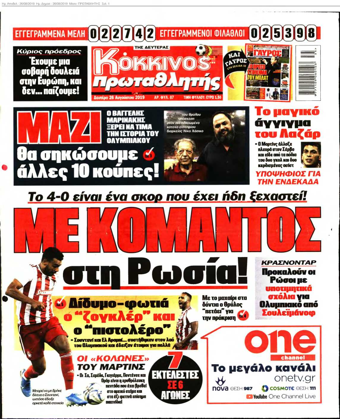 ΠΡΩΤΑΘΛΗΤΗΣ 26-08-2019