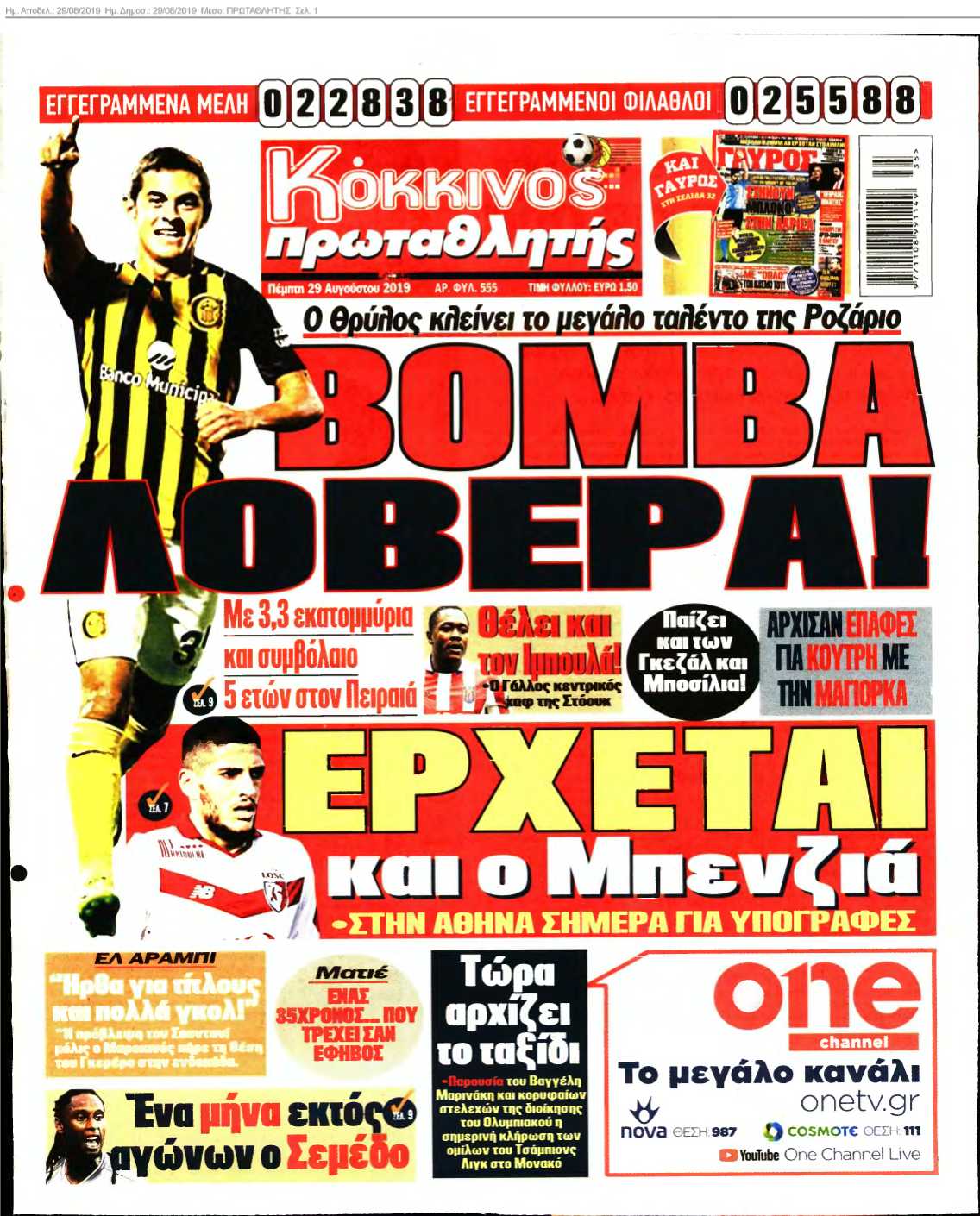ΠΡΩΤΑΘΛΗΤΗΣ 29-08-2019