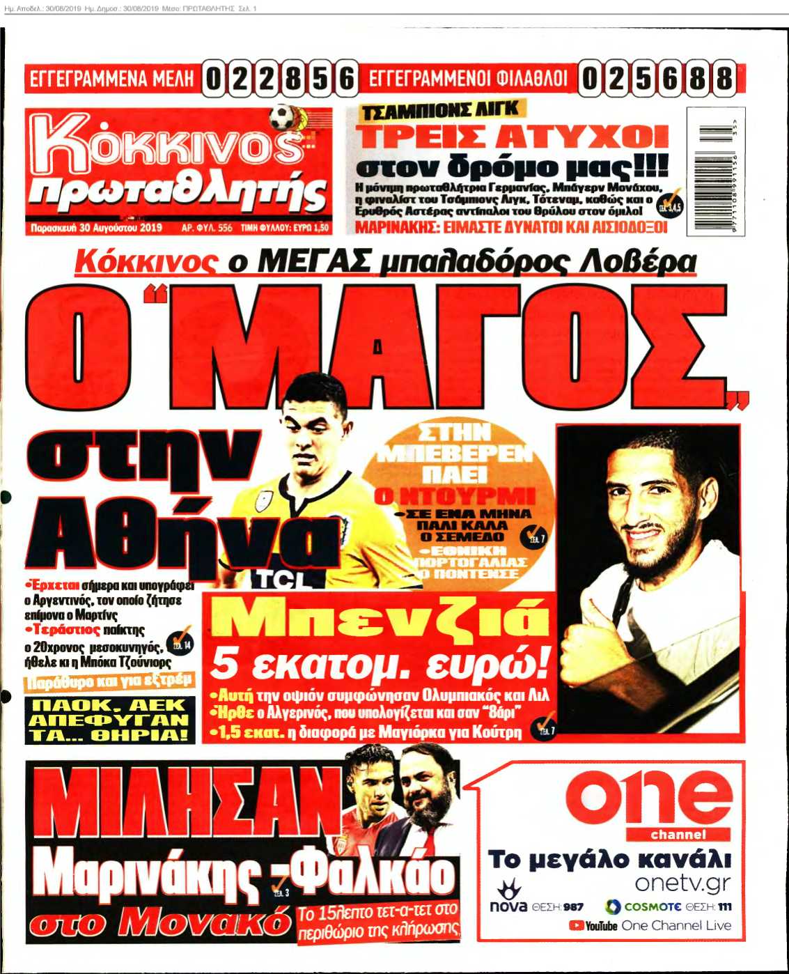 ΠΡΩΤΑΘΛΗΤΗΣ 30-08-2019