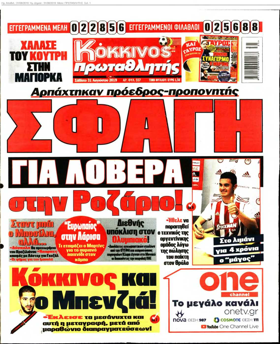 ΠΡΩΤΑΘΛΗΤΗΣ 31-08-2019