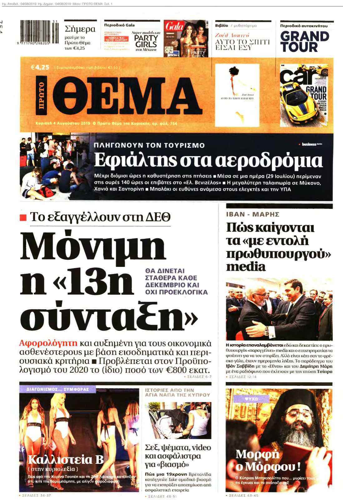 ΠΡΩΤΟ ΘΕΜΑ 04-08-2019