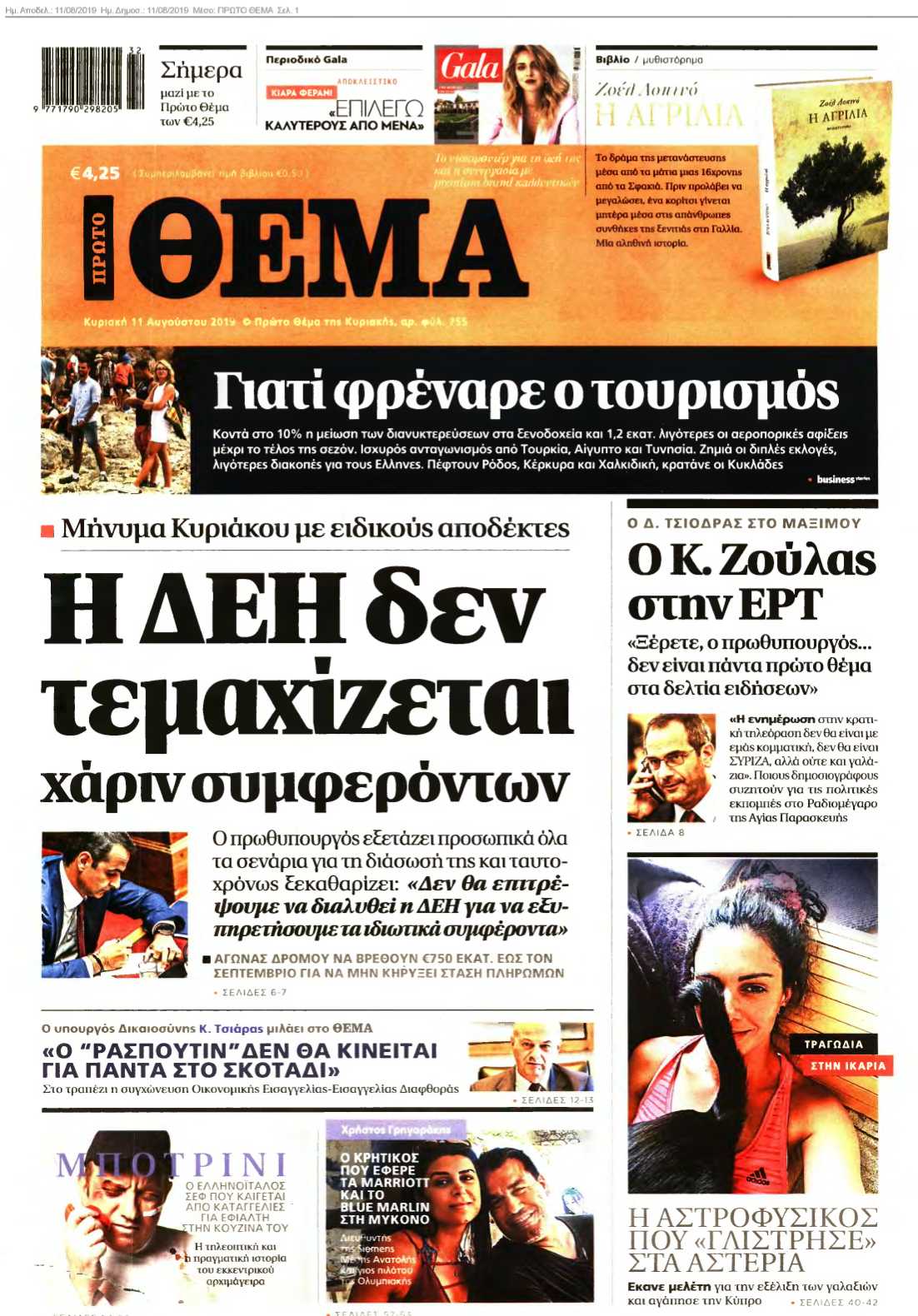 ΠΡΩΤΟ ΘΕΜΑ 11-08-2019