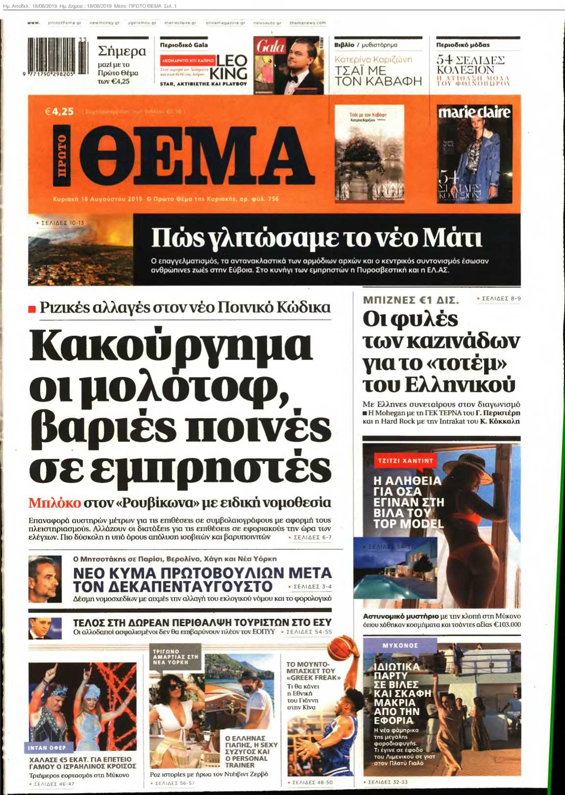 ΠΡΩΤΟ ΘΕΜΑ 18-08-2019