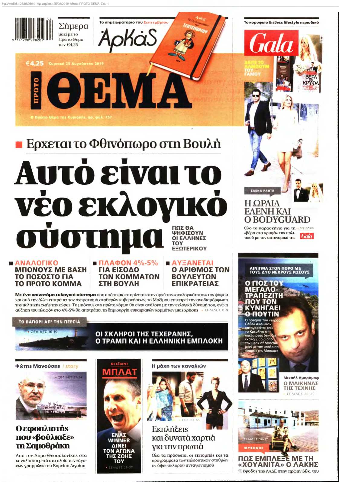 ΠΡΩΤΟ ΘΕΜΑ 25-08-2019