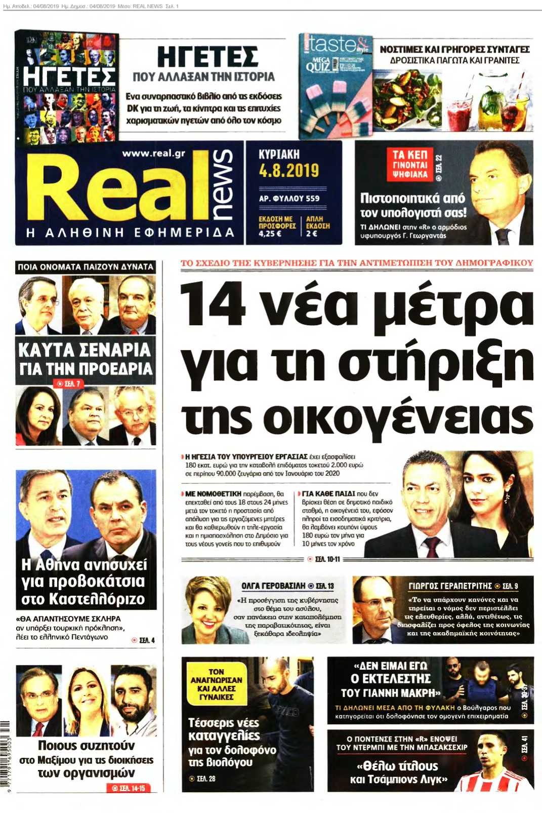 REAL NEWS 04-08-2019