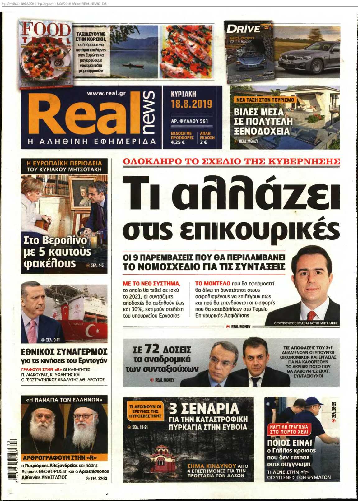 REAL NEWS 18-08-2019