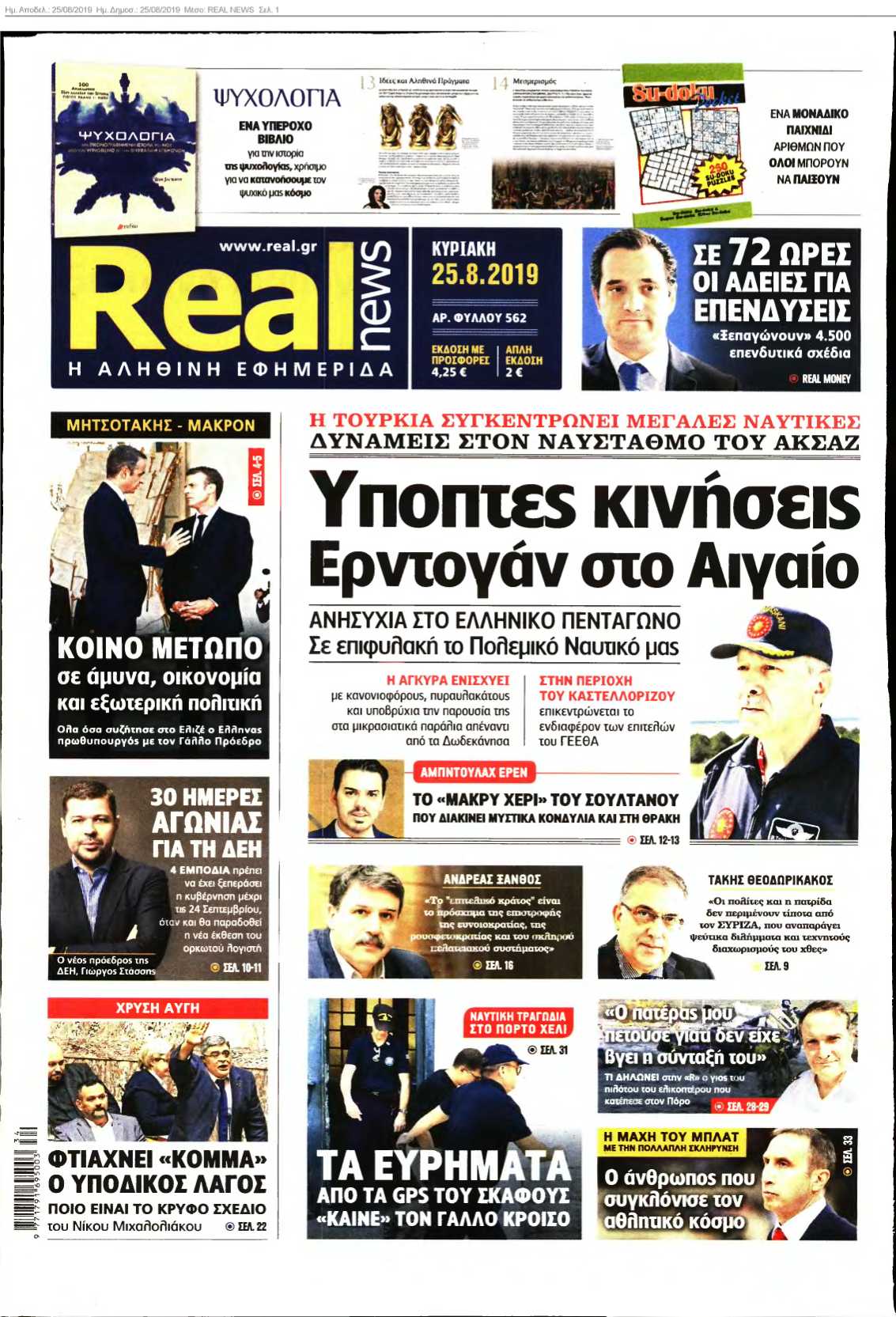 REAL NEWS 25-08-2019
