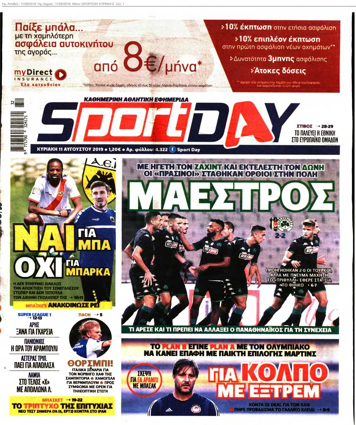 SPORTDAY ΚΥΡΙΑΚΗΣ 11-08-2019