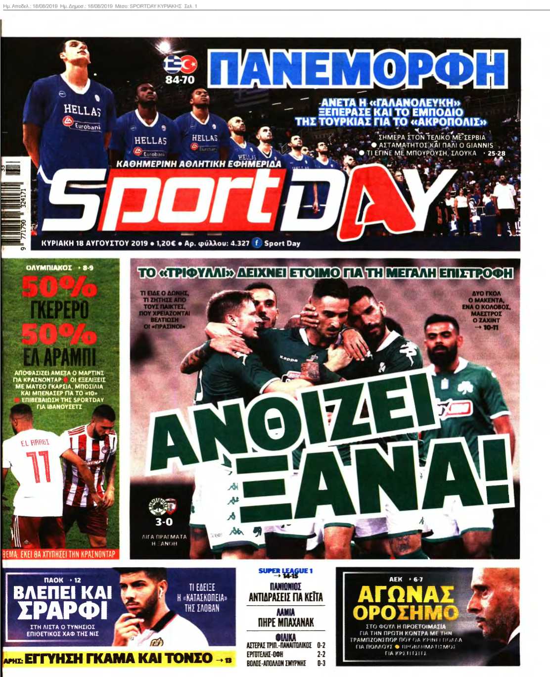 SPORTDAY ΚΥΡΙΑΚΗΣ 18-08-2019