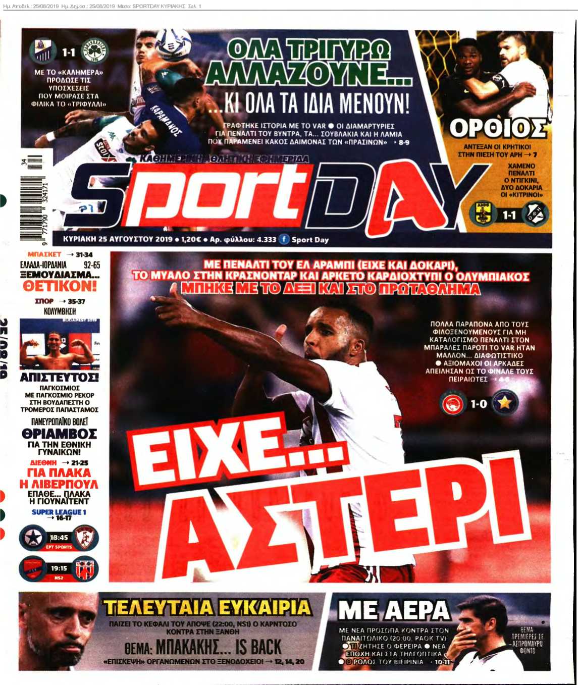 SPORTDAY ΚΥΡΙΑΚΗΣ 25-08-2019
