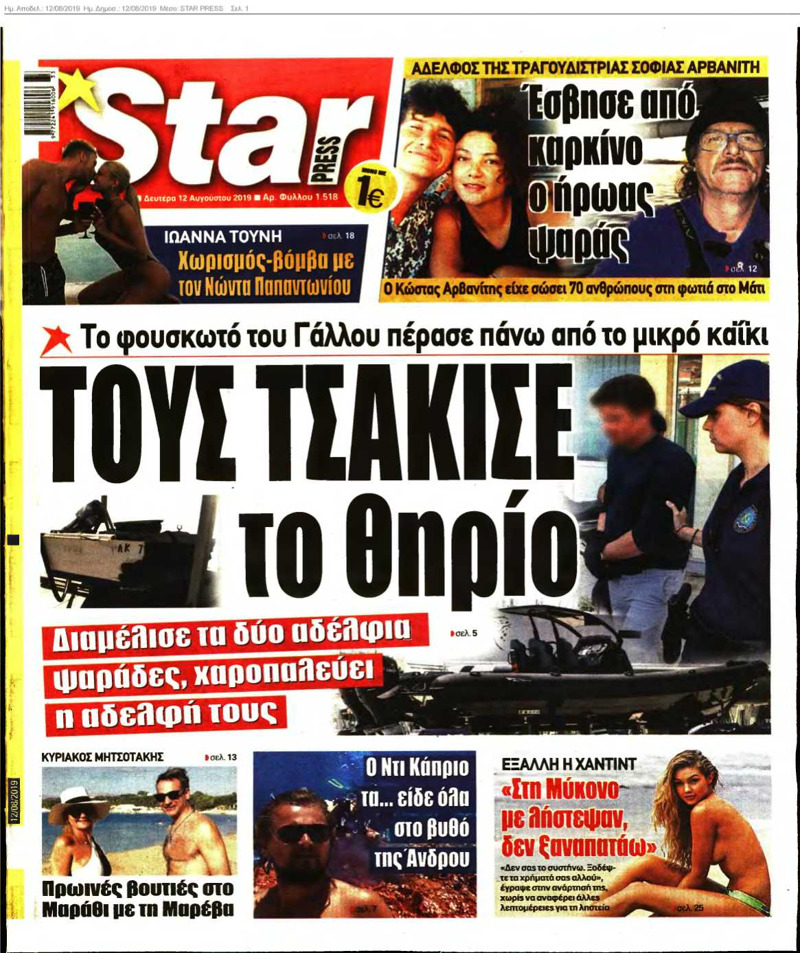 STAR PRESS 12-08-2019
