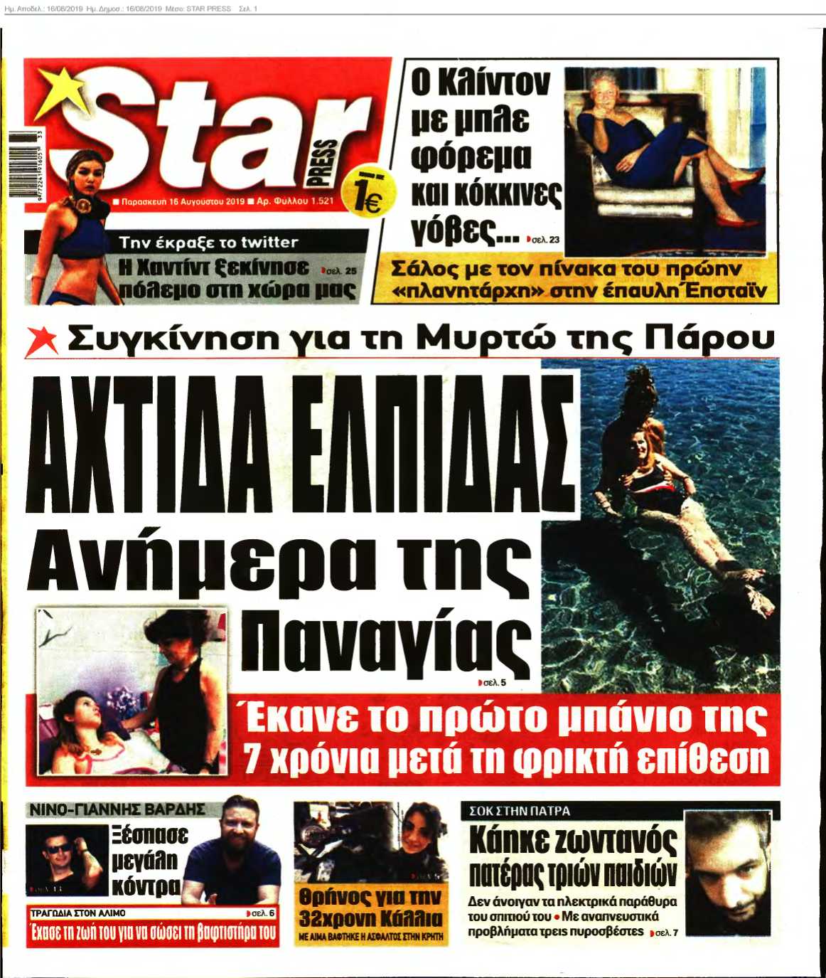 STAR PRESS 16-08-2019