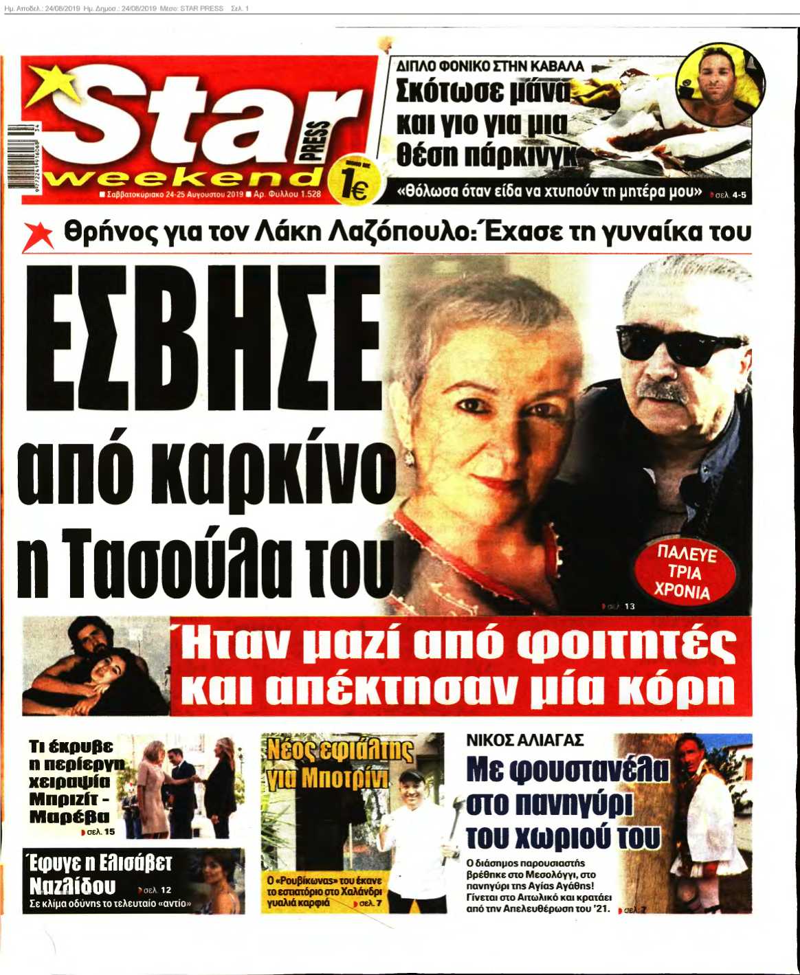 STAR PRESS 24-08-2019