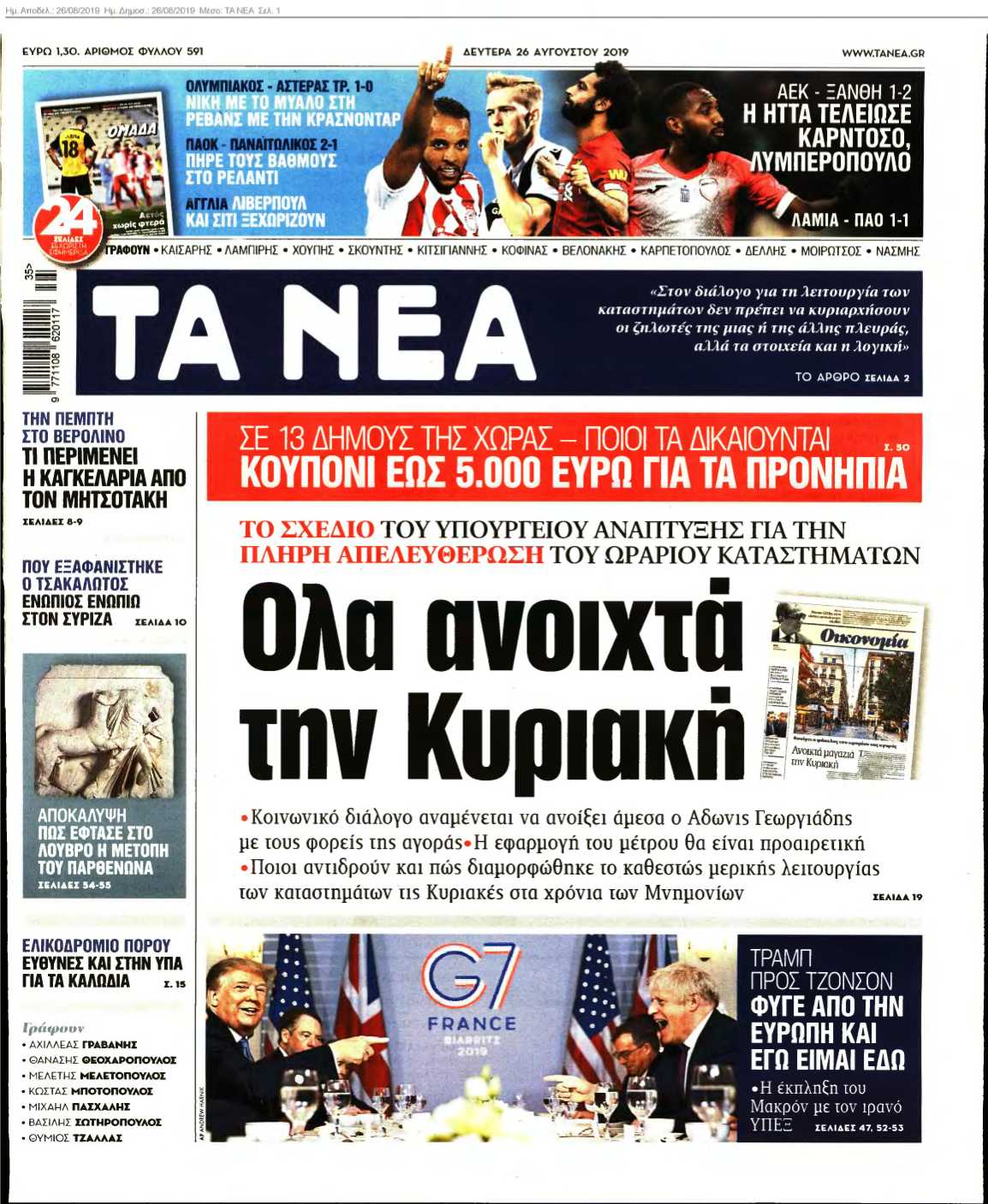ΤΑ ΝΕΑ 26-08-2019