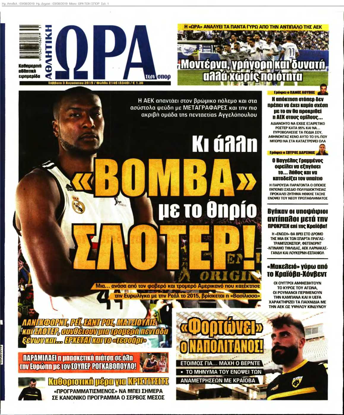 ΩΡΑ ΤΩΝ ΣΠΟΡ 03-08-2019