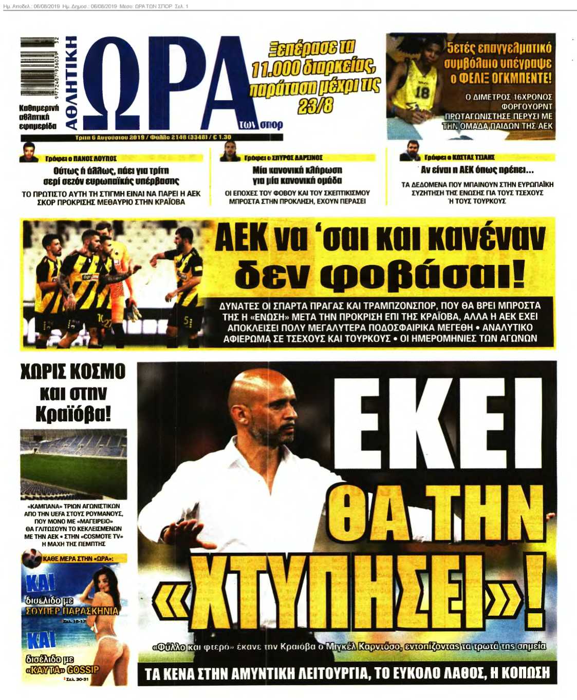 ΩΡΑ ΤΩΝ ΣΠΟΡ 06-08-2019