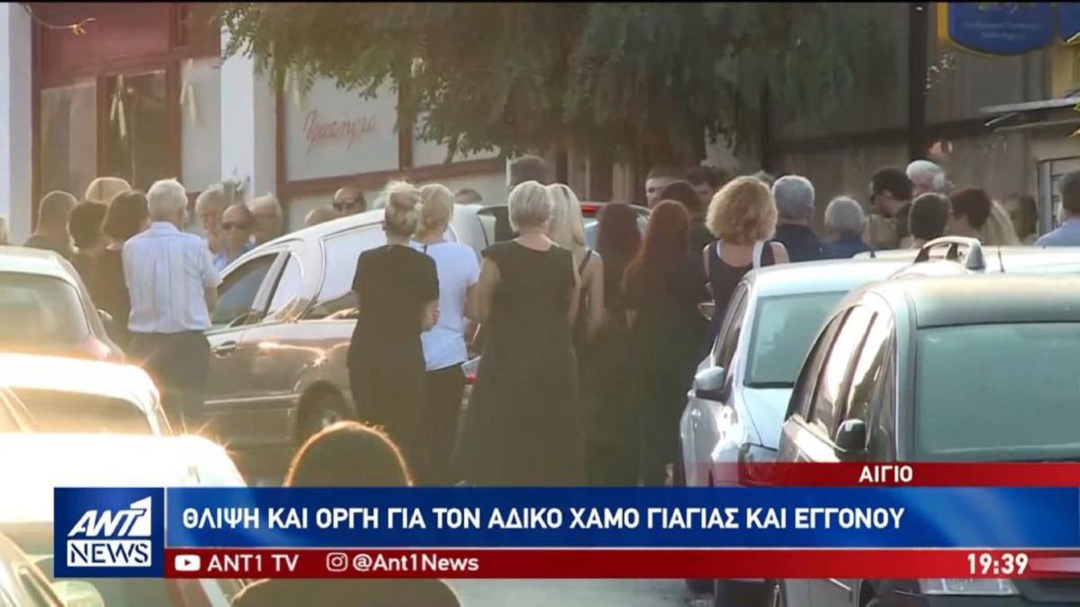 Αίγιο: Σπαραγμός στην κηδεία γιαγιάς και εγγονού – Συγκλόνισε η μάνα του μωρού