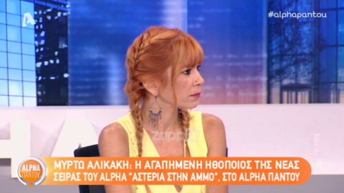 Ξέσπασε η Μυρτώ Αλικάκη στον αέρα του Alpha! «Είναι εντελώς γελοίο αυτό»