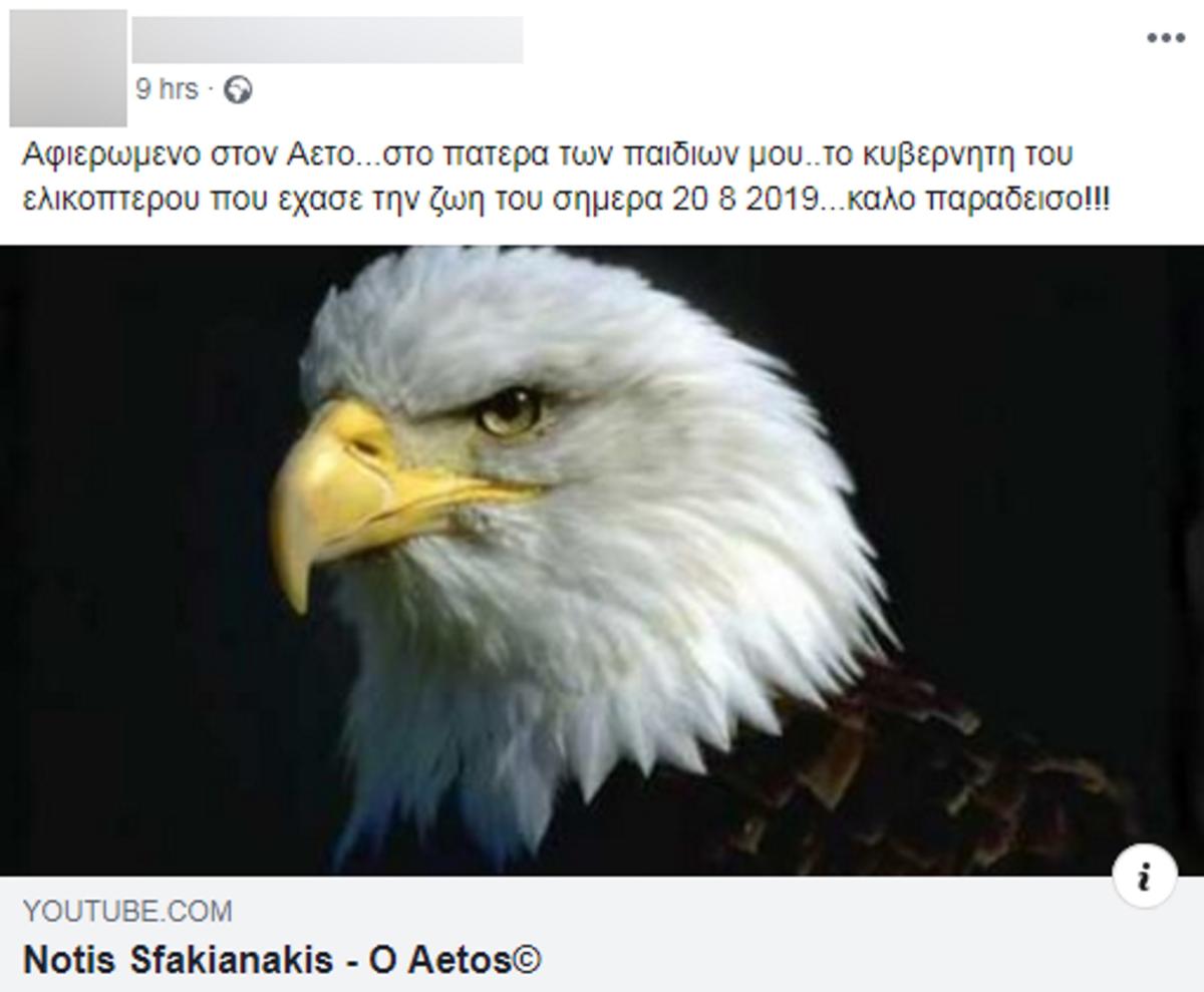 ελικόπτερο