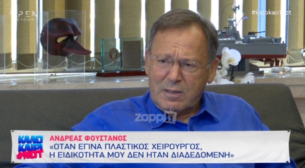 Ο Ανδρέας Φουστάνος εξομολογείται για τις πρώην συζύγους του!
